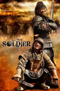 Little Big Soldier / Малък голям войник (2010)