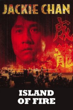 Island of Fire / Островът на огъня (1990)