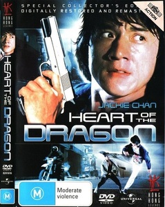 Heart of a Dragon / Сърцето на дракона (1985)