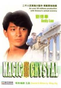 The Magic Crystal / Вълшебният кристал (1986)