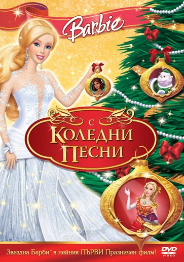 Barbie in a Christmas Carol / Барби в Коледни песни (2008)