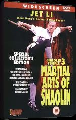 Shaolin Temple 3: Martial Arts Of Shaolin / Манастирът Шаолин 3: Бойните изкуства на Шаолин (1986)