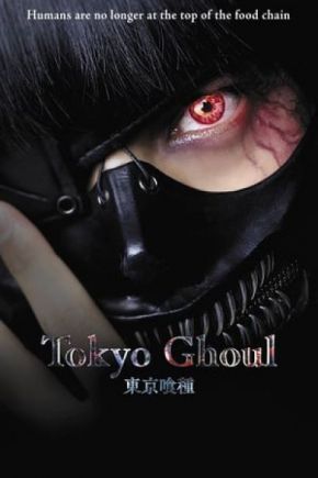 Tokyo Ghoul / Токийски гул (2017)