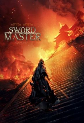 Sword Master / Майстор на меча (2017)