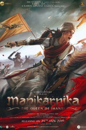 Manikarnika: The Queen of Jhansi / Маникарника: Кралицата на Джанси (2019)