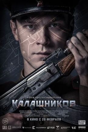 Калашников / Калашников (2020)