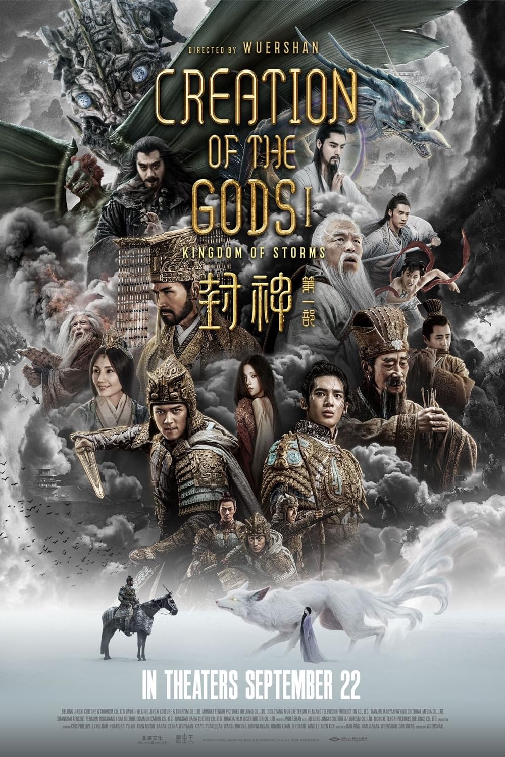 Creation of the Gods I: Kingdom of Storms / Сътворението на Боговете I Кралсвото на Бурите (2023)