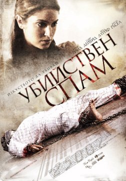 Chain Letter / Убийствен спам (2010)