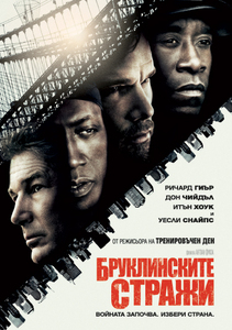 Brooklyn's Finest / Бруклинските стражи (2010)