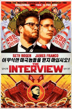 The Interview / Убийствено интервю (2014)