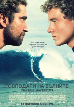 Chasing Mavericks / Господари на вълните (2012)