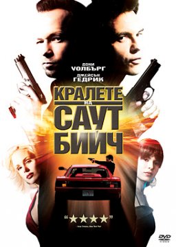 Kings of South Beach / Кралете на Саут Бийч (2007)