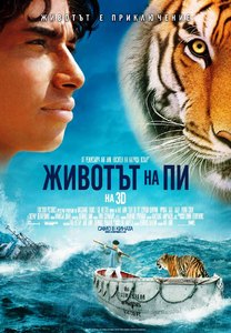 Life of Pi / Животът на Пи (2012)