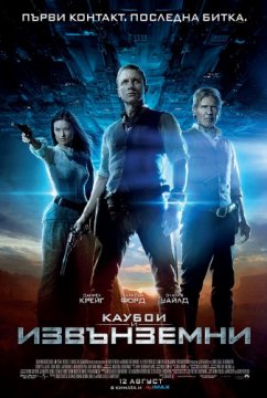 Cowboys and Aliens / Каубои и извънземни (2011)