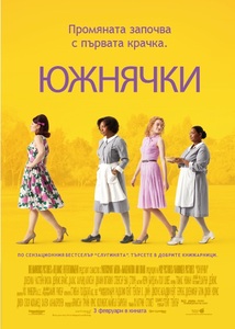 The Help / Южнячки (2011)