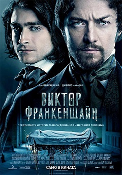 Victor Frankenstein / Виктор Франкенщайн (2015)