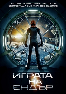 Ender's Game / Играта на Ендър (2013)