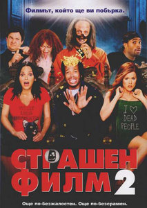 Scary Movie 2 / Страшен филм 2 (2001)