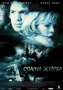While She Was Out / Опасна жертва (2008)