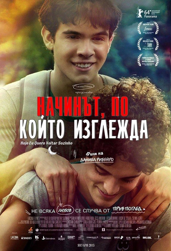 The Way He Looks / Начинът, по който изглежда (2014)