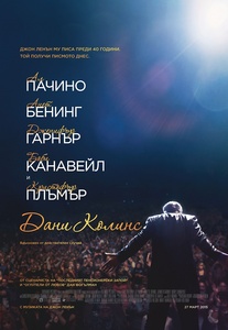 Danny Collins / Дани Колинс (2015) Bg Audio