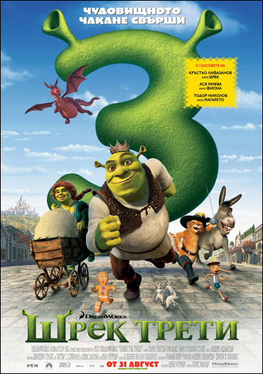 Shrek the Third / Шрек Трети (2007)