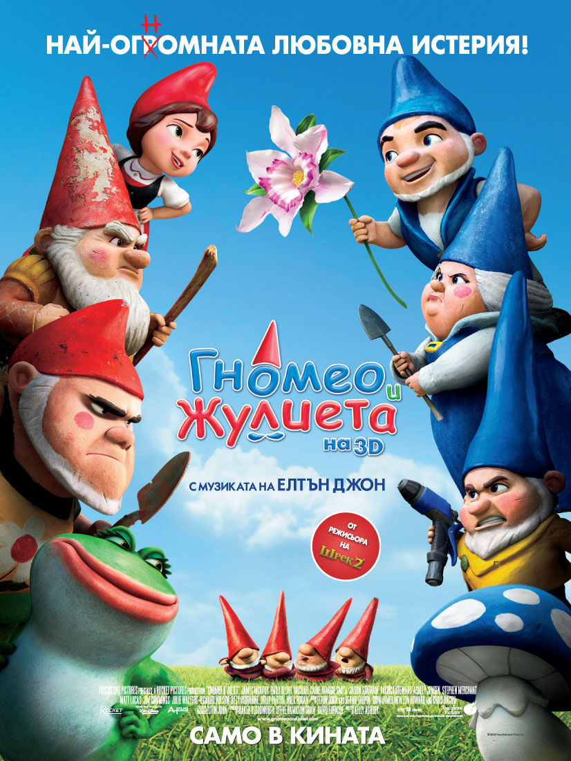 Gnomeo and Juliet / Гномео и Жулиета (2011)