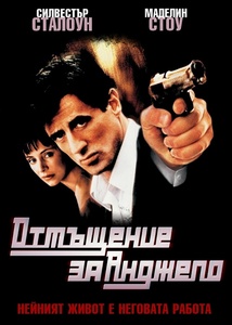 Avenging Angelo / Отмъщение за Анджело (2002)