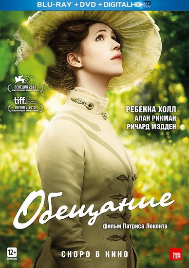 A Promise / Обещанието (2013)