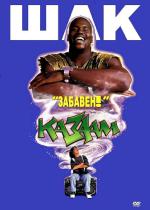 Kazaam / Казаам (1996)