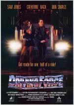 Driving Force / Двигателна сила (1989)