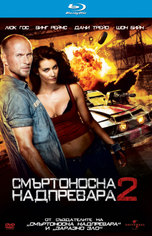 Death Race 2 / Смъртоносна надпревара 2 (2010)