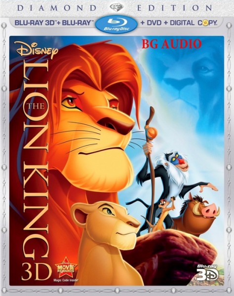 The Lion King / Цар лъв (1994)