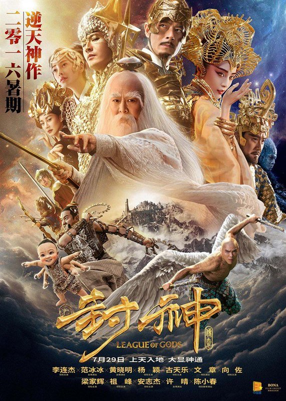 League of Gods / Лига на Боговете (2016)