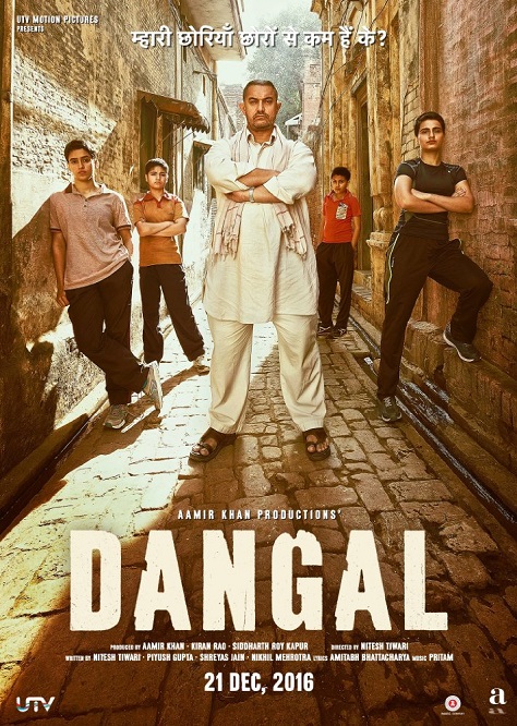 Dangal / Борба (2016)