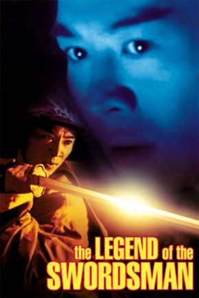 The Legend of the Swordsman / Китайски боец (1992)