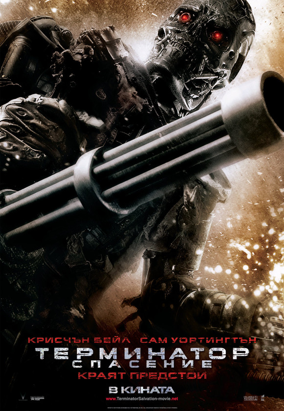 Terminator Salvation / Терминатор: Спасение (2009)