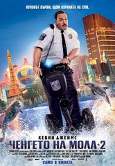 Paul Blart: Mall Cop 2 / Ченгето на мола 2 (2015)