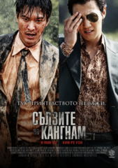 Gangnam 1970 / Gangnam Blues (2015)