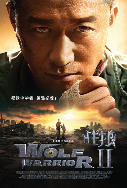 Wolf Warrior 2 / Войната на вълците 2 (2017)