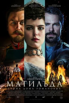 Матильда / Матилда (2017)