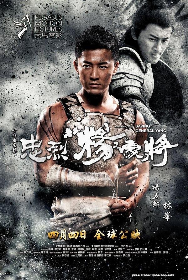 Saving General Yang / Спасяването на Генерал Янг (2013)