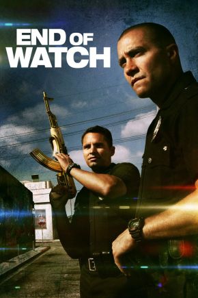 End of Watch / Края на смяната (2012)