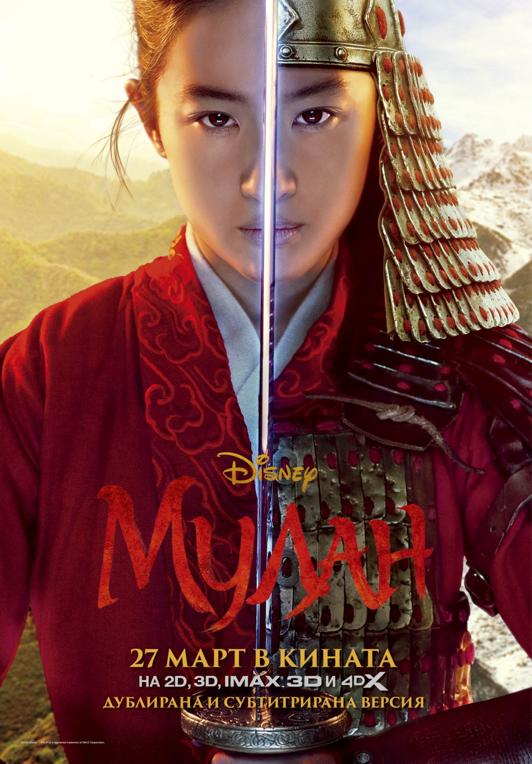 Mulan / Мулан (2020)