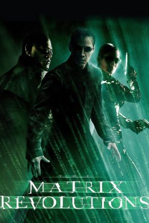 The Matrix Revolutions / Матрицата: Революции (2003)