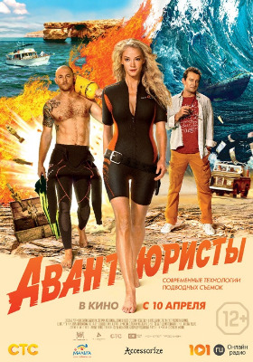 Авантюристы / Авантюристи (2014)