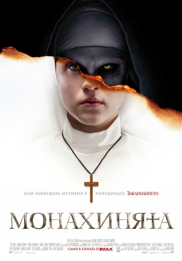 The Nun / Монахинята (2018)