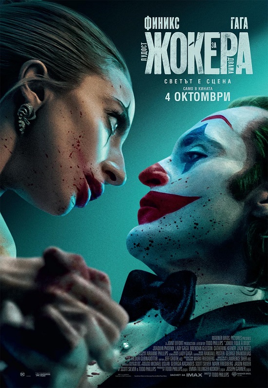 Joker: Folie a Deux / Жокера: Лудост за двама (2024)