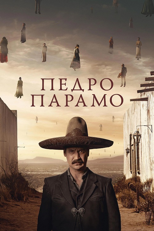 Pedro Pаramo / Педро Парамо (2024)