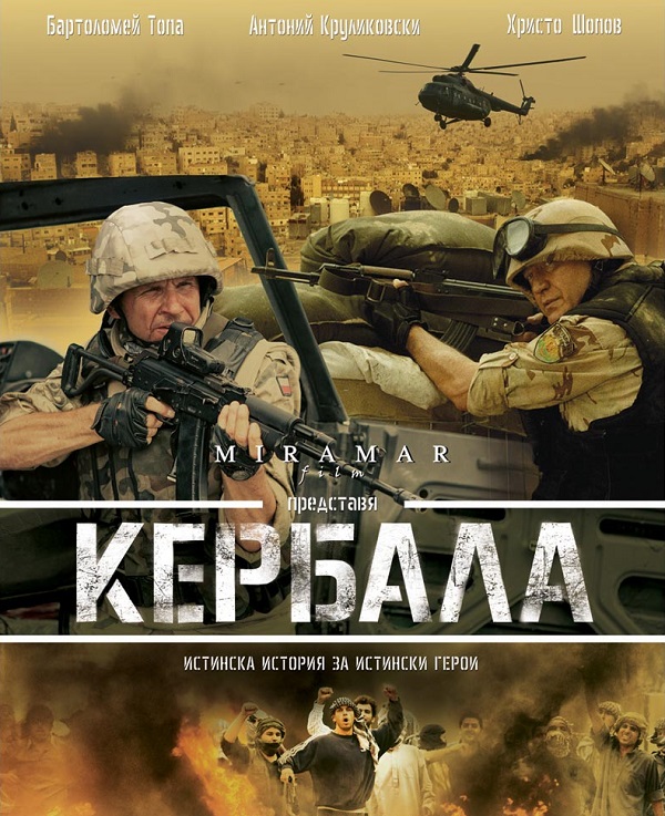 Karbala / Кербала (2015)